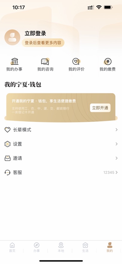 ‎我的宁夏2026最新版下载截图4
