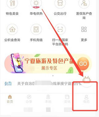 ‎我的宁夏2026最新版下载截图5