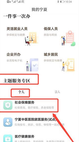 ‎我的宁夏2026最新版下载截图7