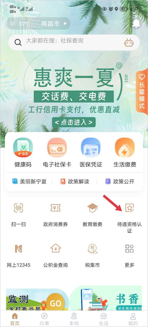 ‎我的宁夏2026最新版下载截图8