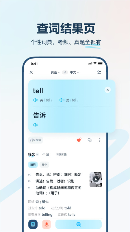 有道翻译官最新版app下载截图1