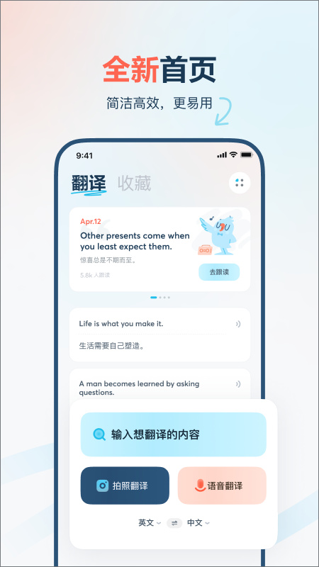 有道翻译官最新版app下载截图2