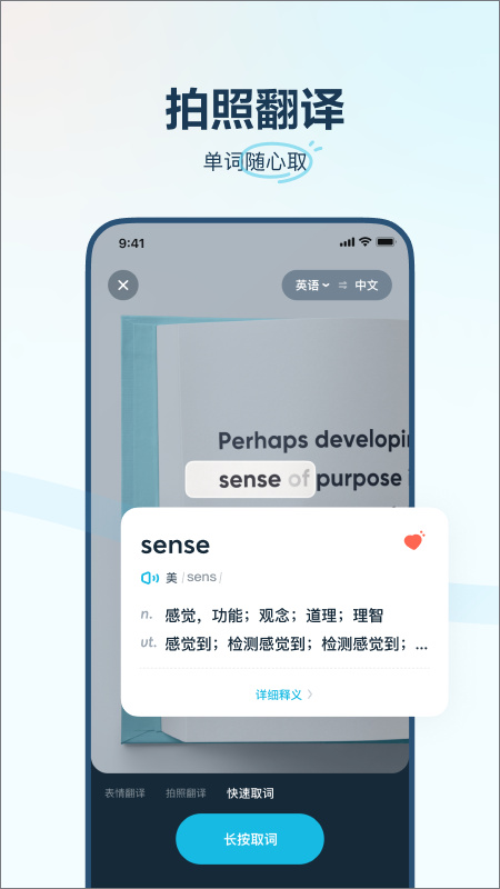 有道翻译官最新版app下载截图3
