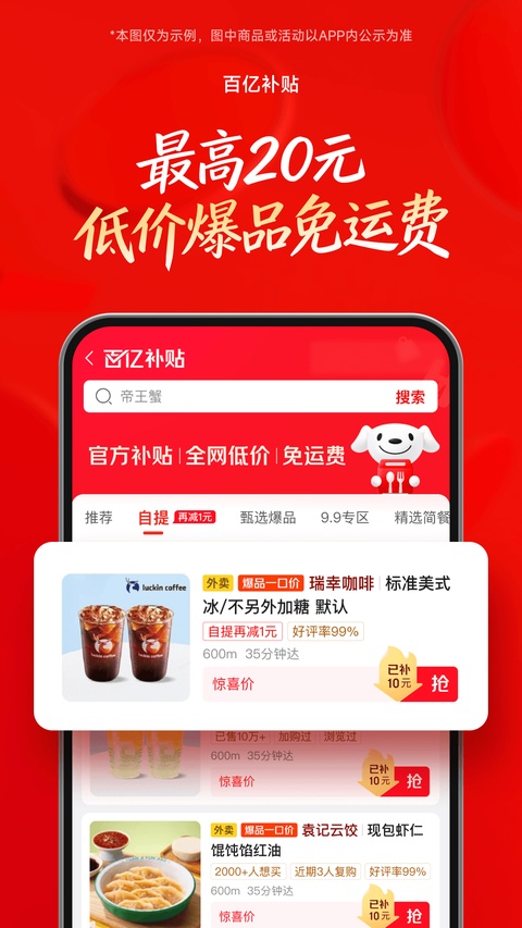 京东外卖免费版下载截图1