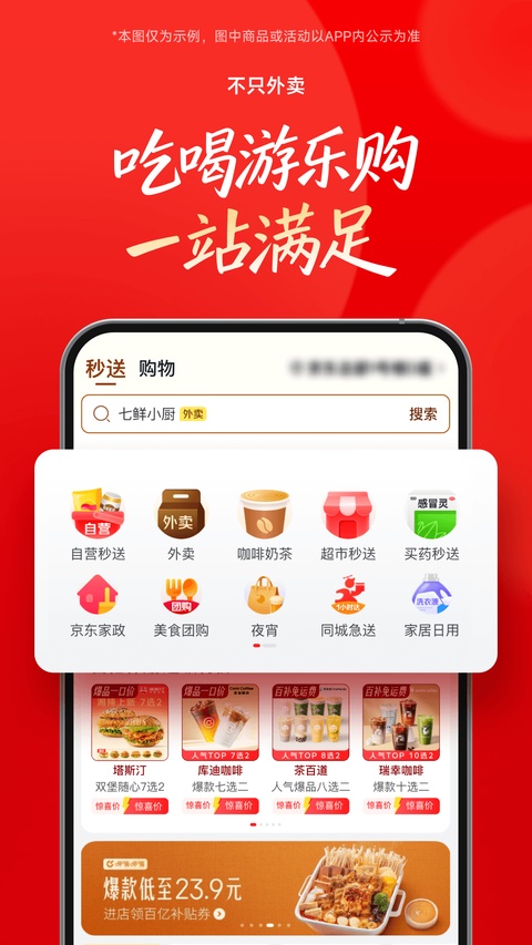 京东外卖免费版下载截图2