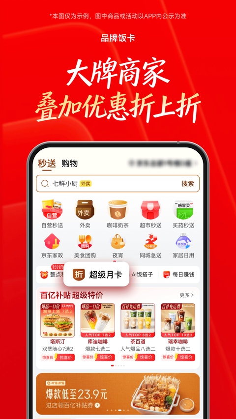 京东外卖免费版下载截图3