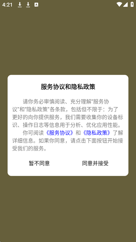 闪记背单词免费版下载截图1