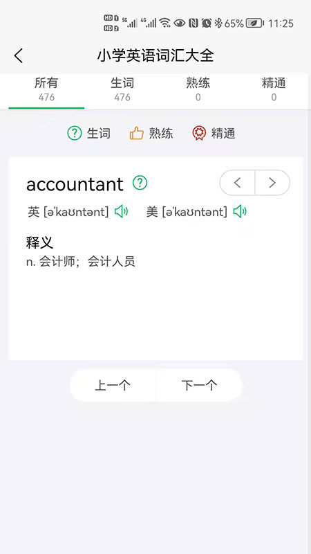 闪记背单词免费版下载截图3