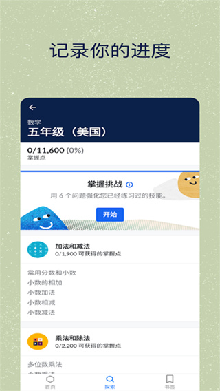 可汗学院儿童版下载截图1