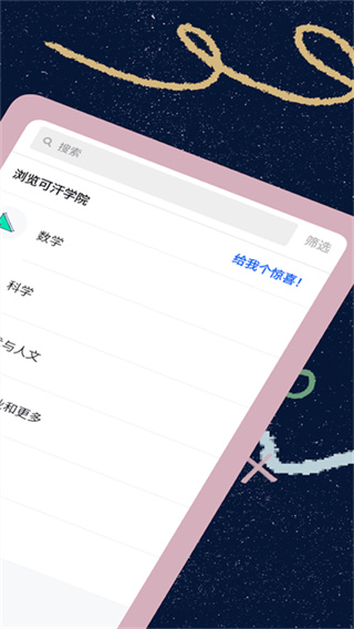 可汗学院儿童版下载截图3