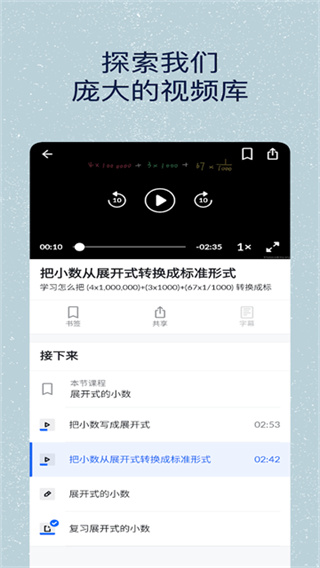 可汗学院儿童版下载截图4