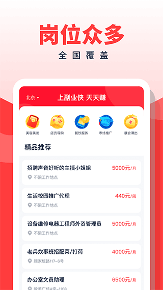 副业侠官网版下载截图2