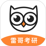 雷哥考研免费版下载