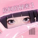 房间的秘密3女团回归夜免广告下载安装v1.1.3