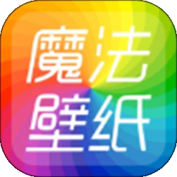 魔法桌面最新版下载