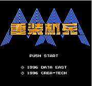 重装机兵汉化版下载正版