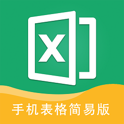 手机表格免费版下载
