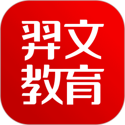 羿文教育安卓版下载安装