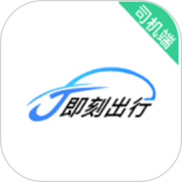 j刻出行司机端app安卓版下载