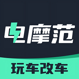 电摩范正版免费下载