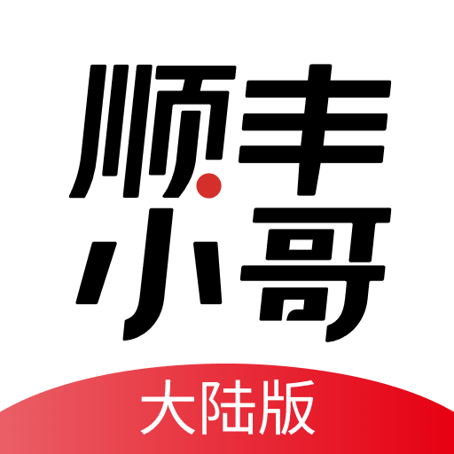 顺丰小哥app下载最新版