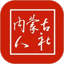 内蒙古人社官网下载安装