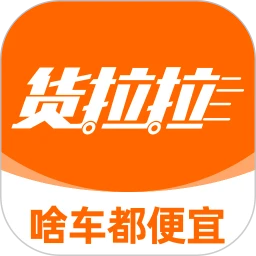 货拉拉官网下载安装