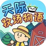 天际牧场物语游戏中文版下载安装