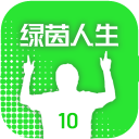 绿茵人生最新版下载