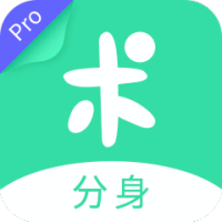 分身有术Pro免费版下载